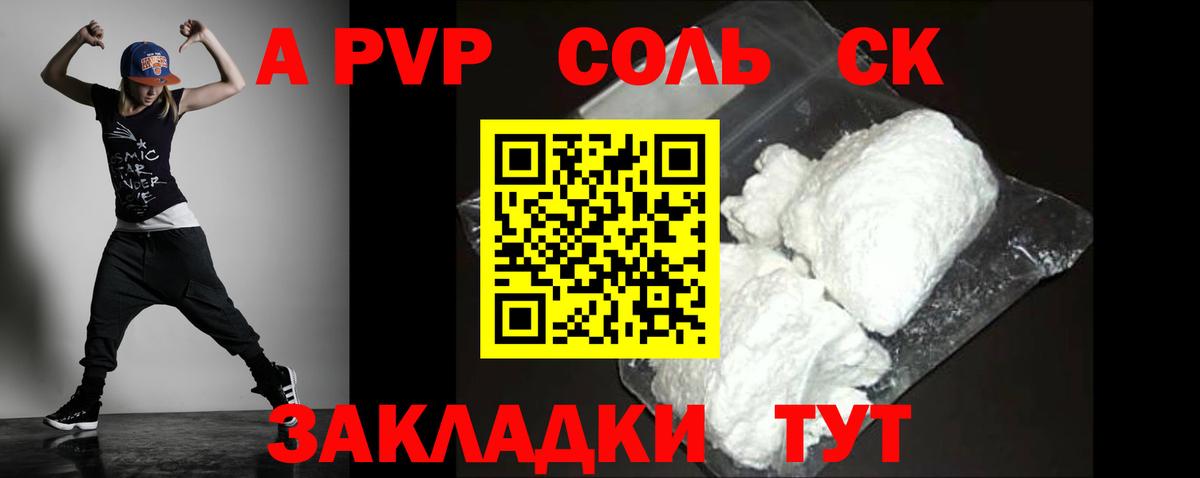 A-PVP Соль  APVP СК КРИС  Вход с VPN  Alpha PVP СК КРИС  Салехард 
