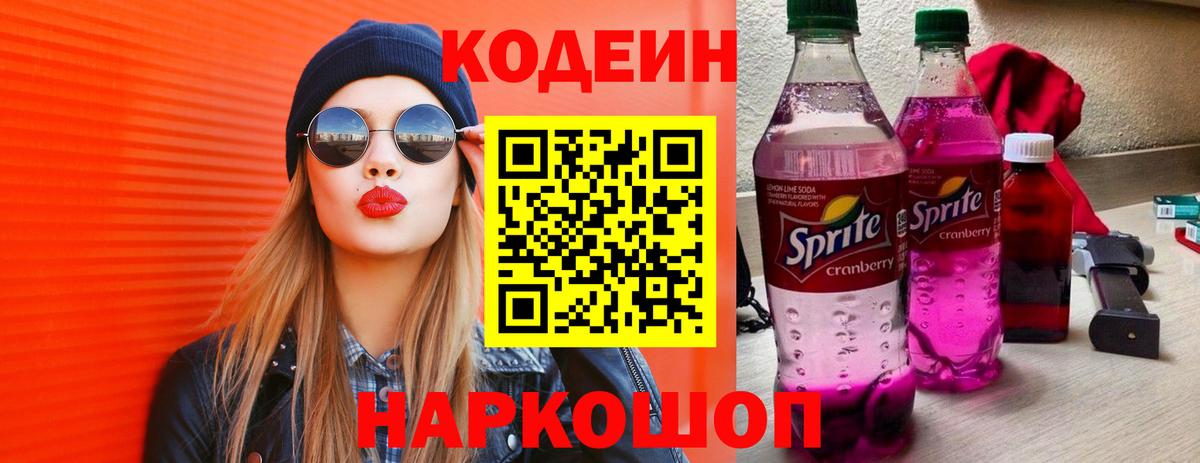 Codein напиток Lean (лин)  Кодеин напиток Lean (лин)  купить наркотики цена  Вход с VPN  Салехард 